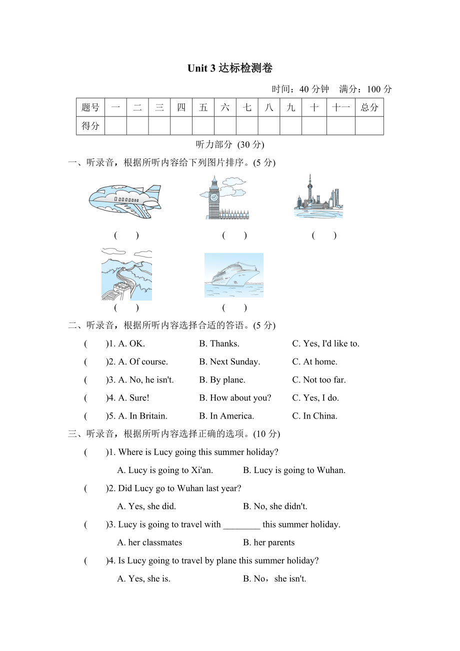 人教精通版六年級下冊英語 Unit 3達(dá)標(biāo)檢測卷 6年級（R-JT版）_第1頁