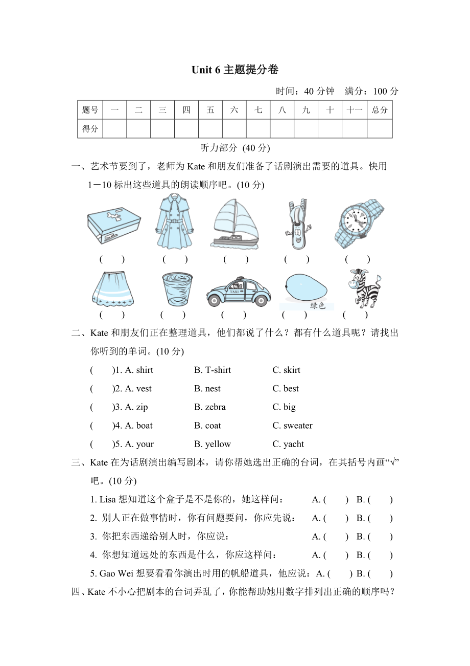 人教精通版三年級下冊英語 Unit 6主題提分卷_第1頁