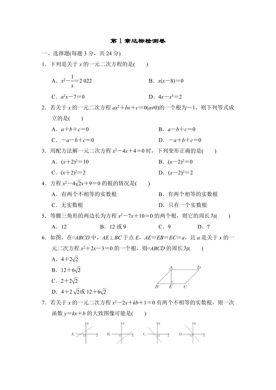 苏科版九年级上册数学 第1章达标检测卷_第1页