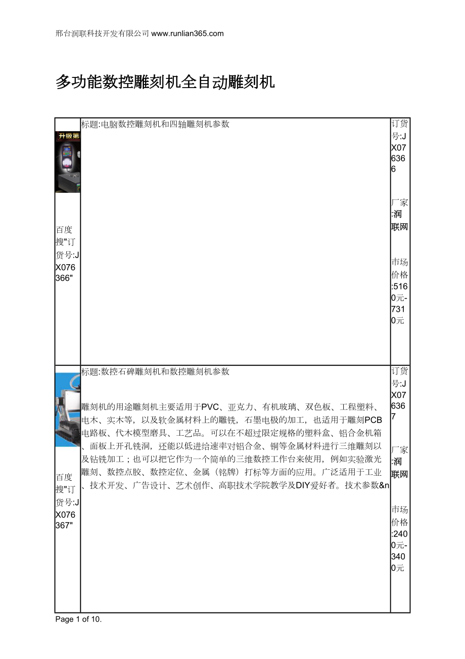 多功能數(shù)控雕刻機(jī)全自動(dòng)雕刻機(jī)_第1頁