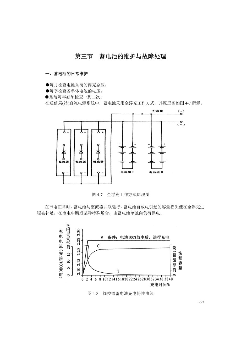 03-第三节蓄电池的维护与故障处理_第1页