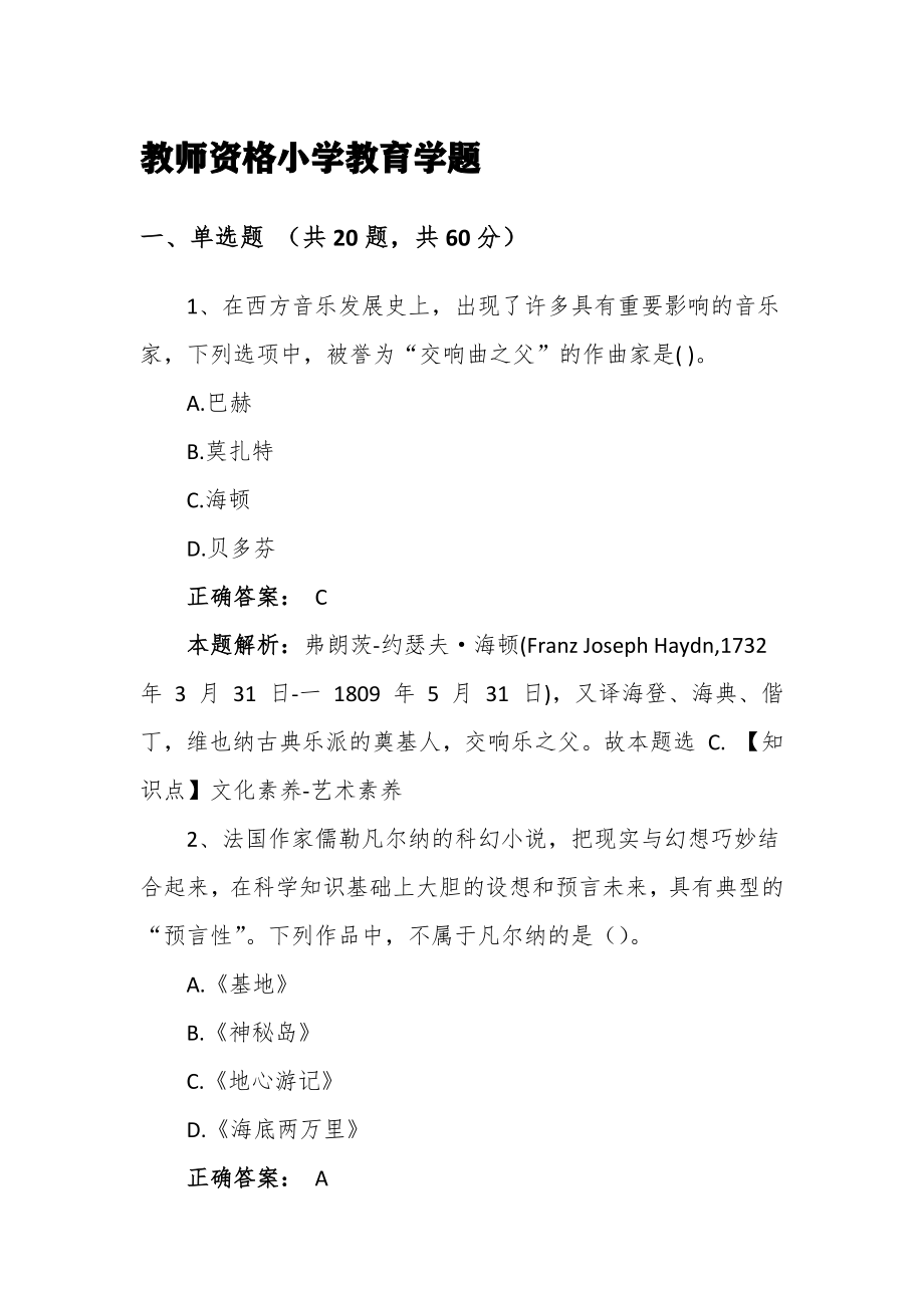 教师资格小学教育学考试题【含答案】_第1页