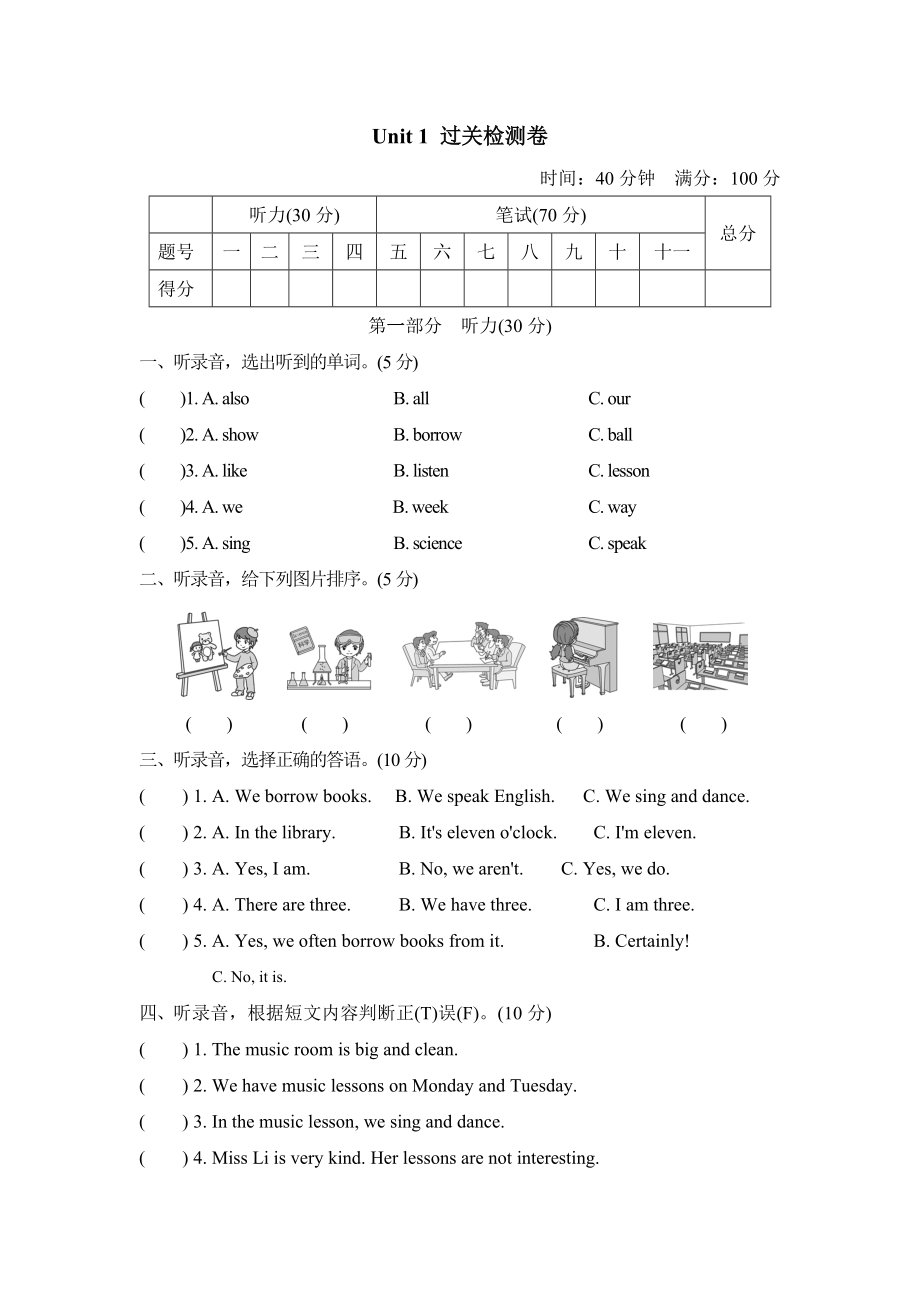 人教精通版五年級(jí)下冊(cè)英語(yǔ) Unit 1過(guò)關(guān)檢測(cè)卷_第1頁(yè)