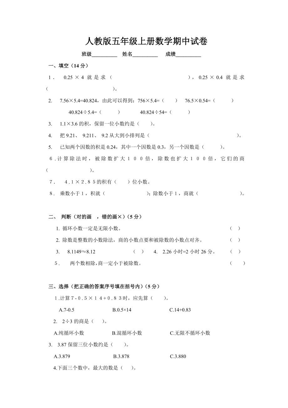 xx学年度第一学期人教版五年级数学期中试卷_第1页