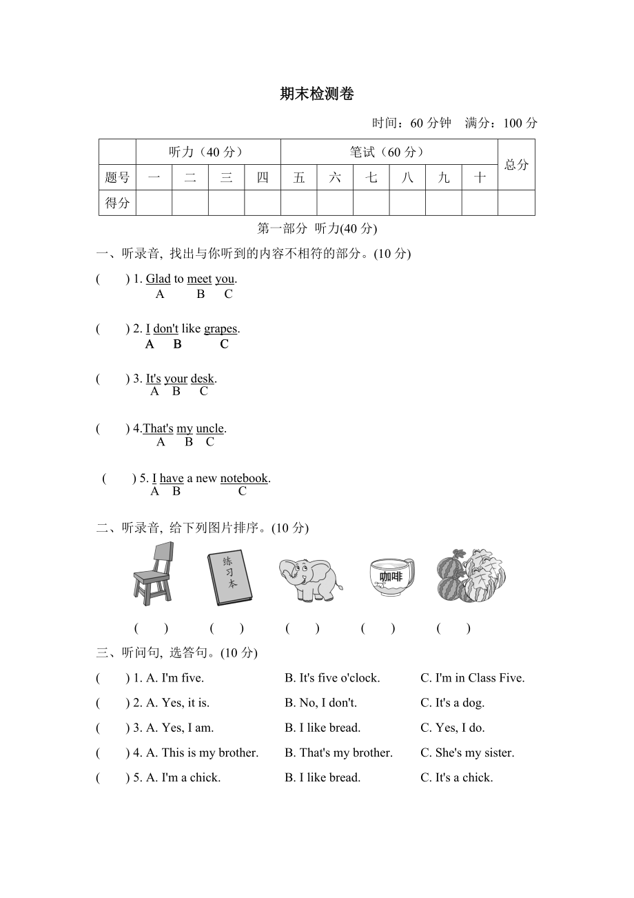 人教精通版三年級下冊英語 期末檢測卷_第1頁