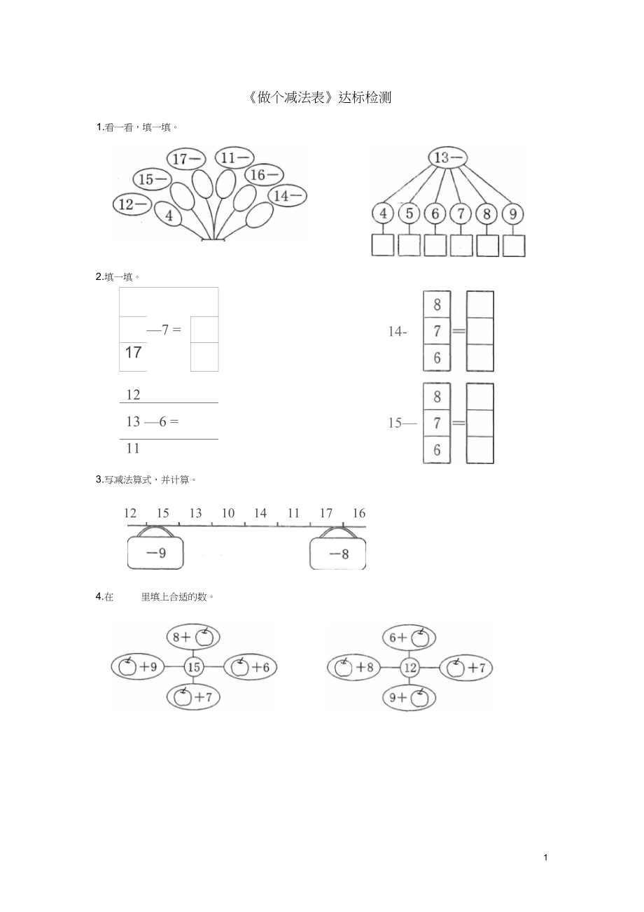 一年級數學下冊一加與減一做個減法表達標檢測2北師大版_第1頁