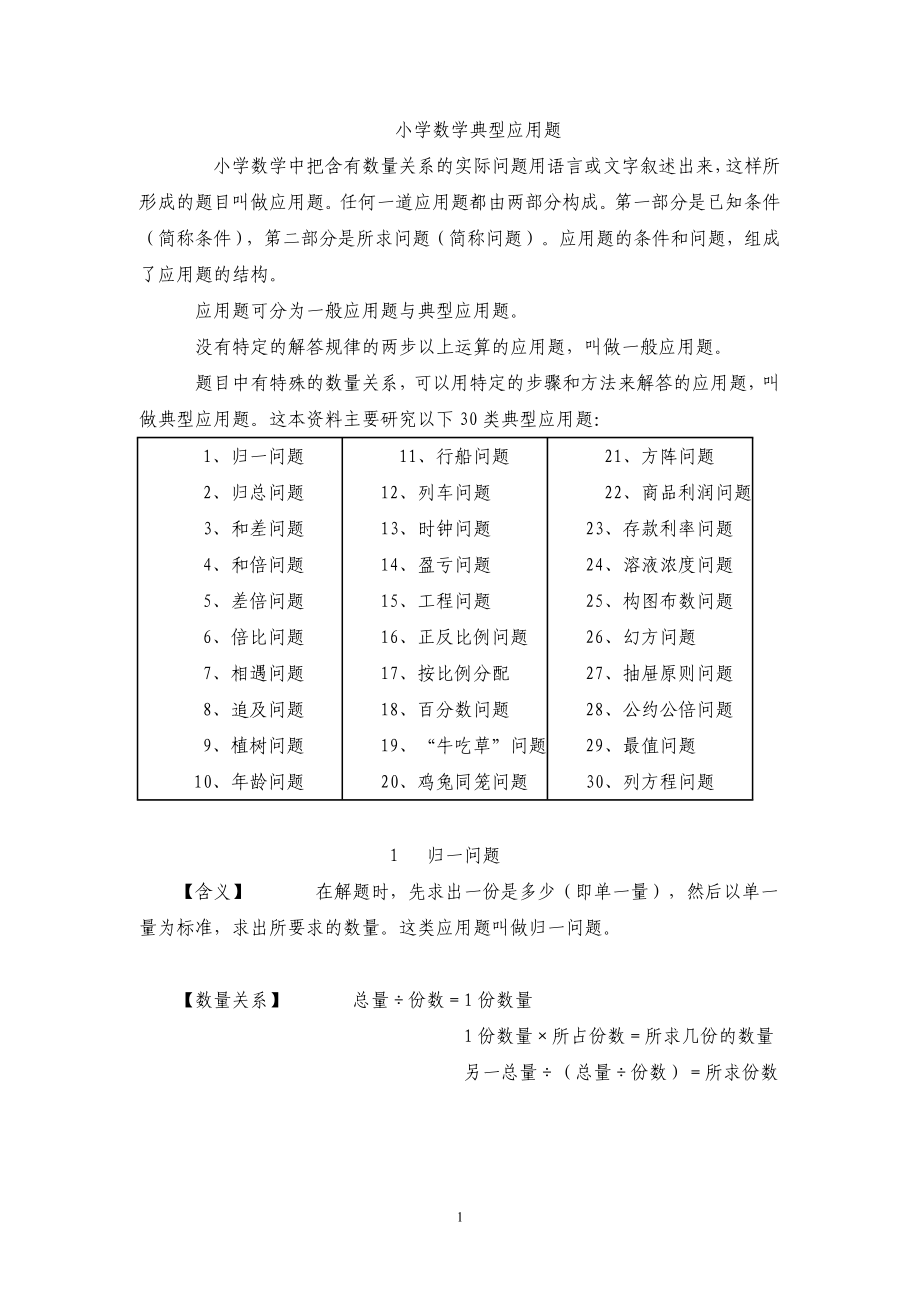 小学数学典型应用题 (3)_第1页