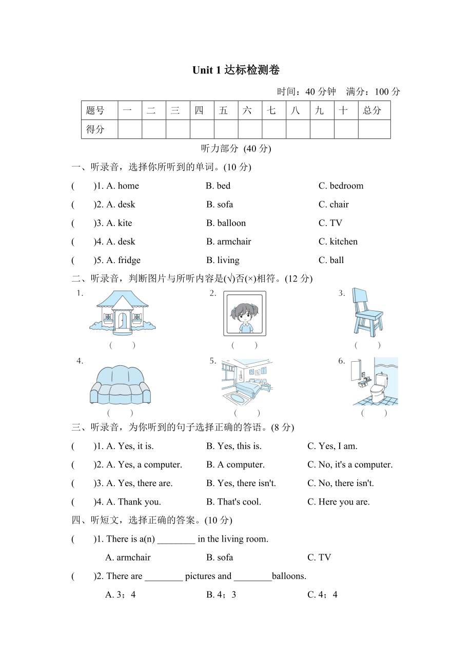 人教精通版四年級下冊英語 Unit 1達(dá)標(biāo)檢測卷_第1頁