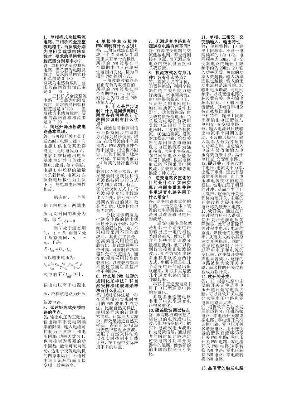 电力电子技术简答_第1页