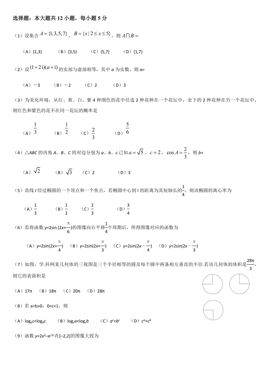 2016湖南数学高考文科试卷及解答_第1页