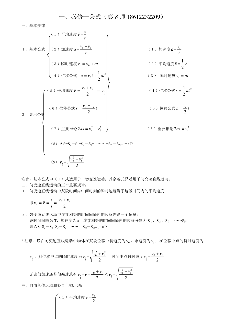 高中物理必修部分公式公式(带填空)_第1页