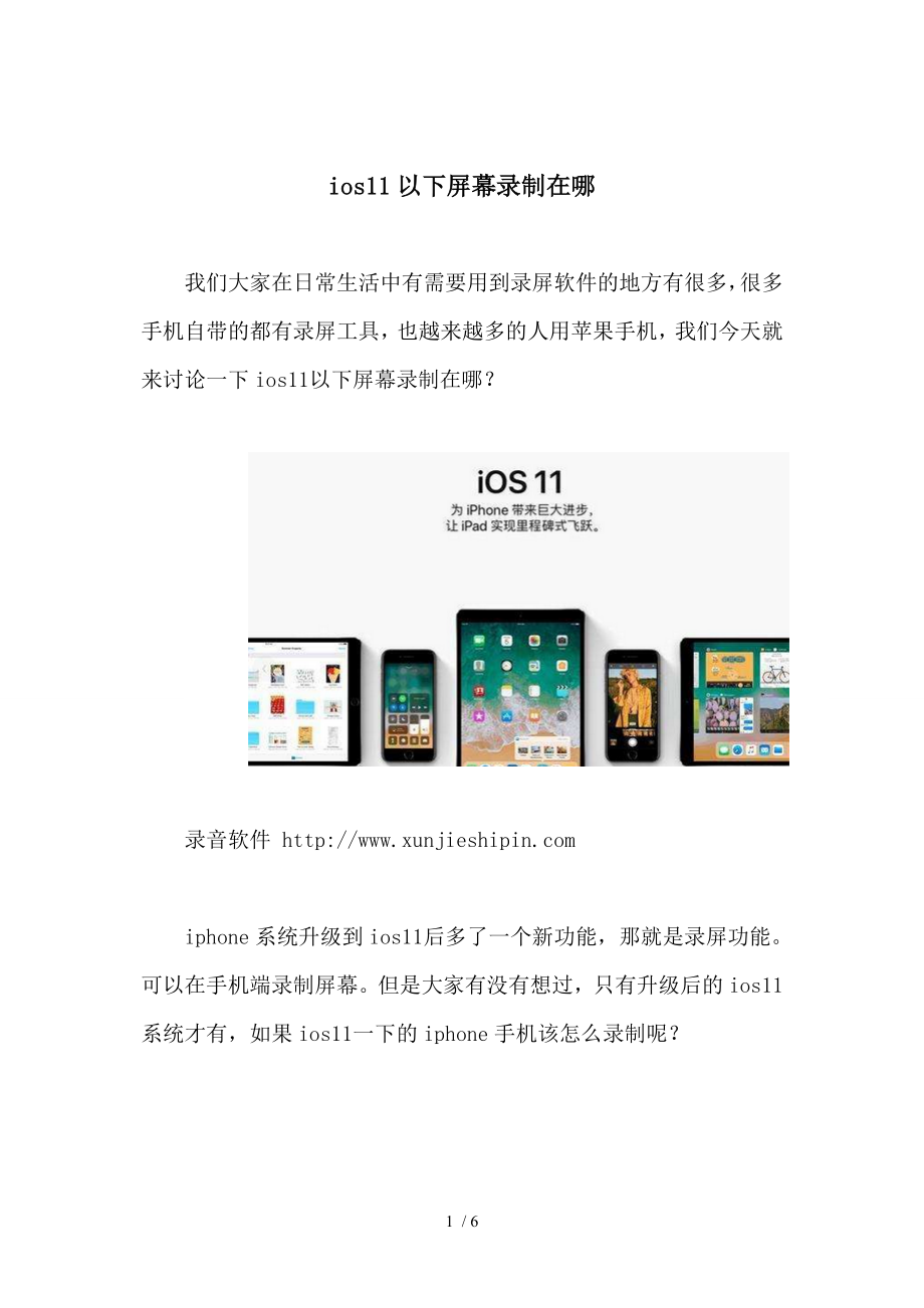 ios11以下屏幕录制在哪_第1页