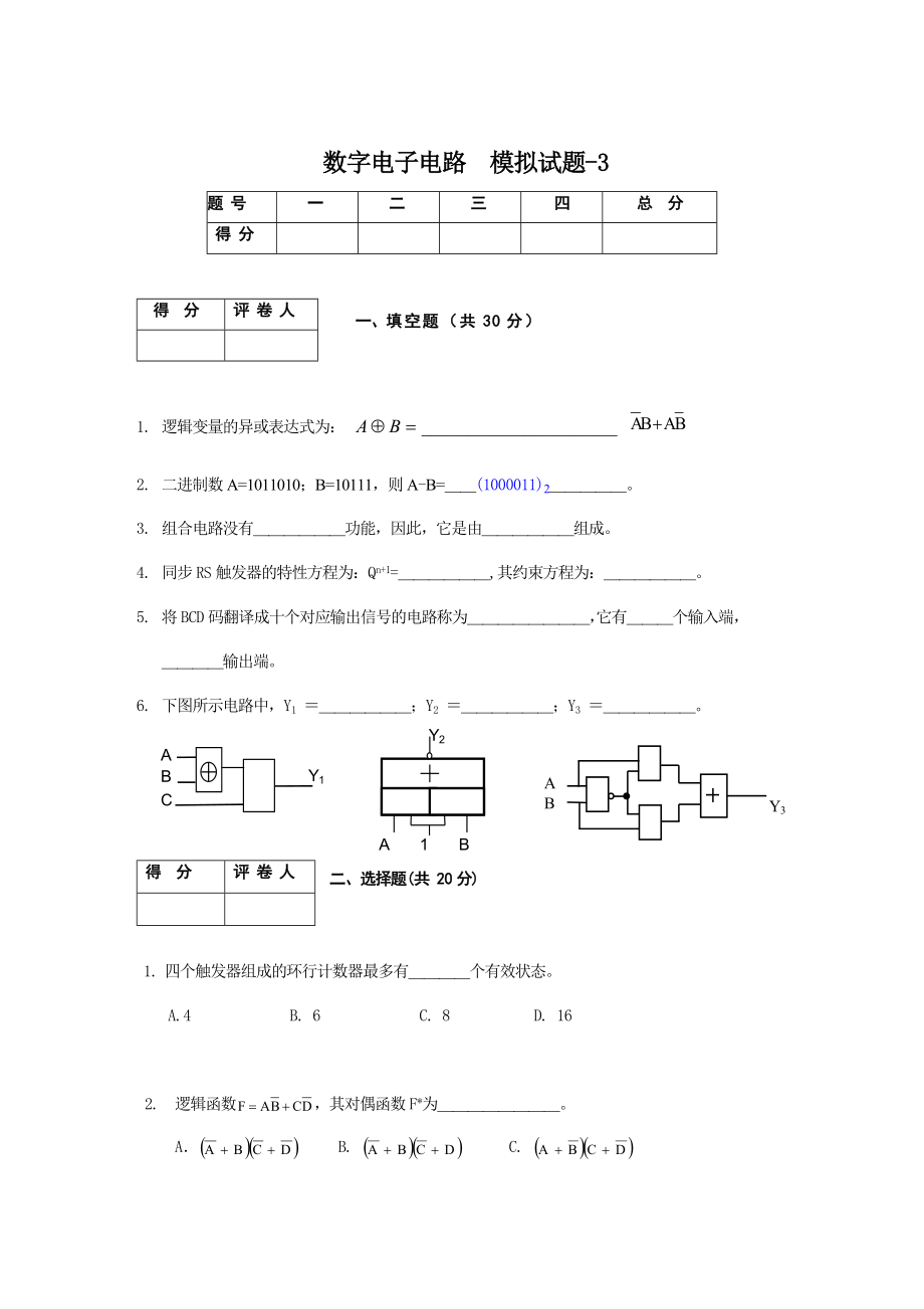 《数字电路》期末模拟试题及答案_第1页