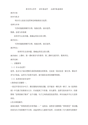 部編版八年級語文上冊 第四單元寫作 語言要連貫 主課件配套教案