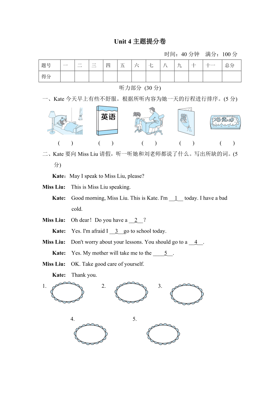 人教精通版五年級(jí)下冊英語 Unit 4主題提分卷_第1頁