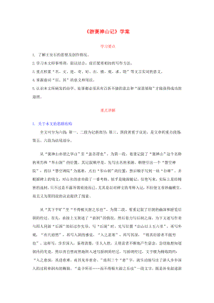 高中語文游褒禪山記學(xué)案4新人教版必修2