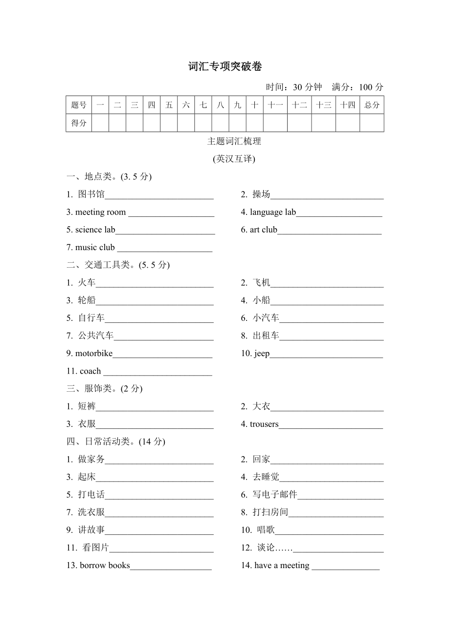 人教精通版五年級下冊英語 詞匯專項突破卷_第1頁