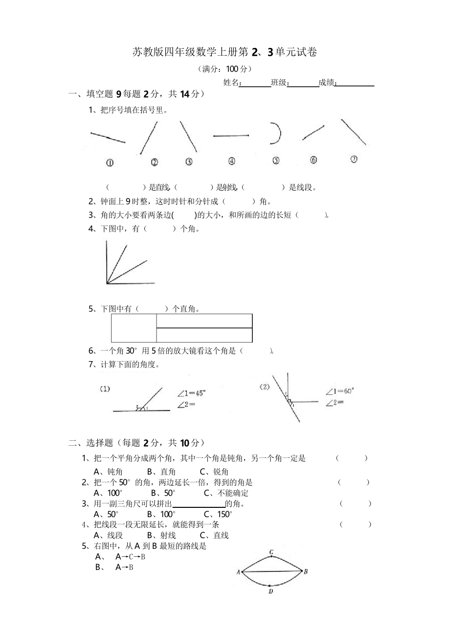 苏教版数学四年级上册第23单元试卷_第1页