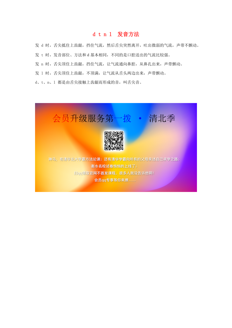 小学语文汉语拼音发音方法dtnl发音方法素材_第1页