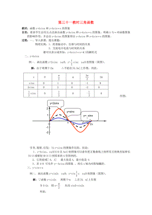 高中数学三角函数系列课时教案31