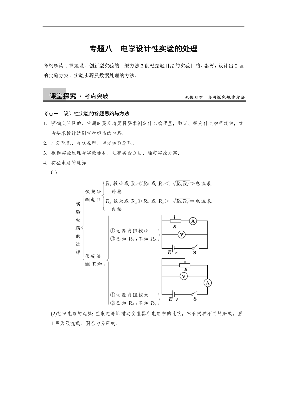 大纲地区2014届高三物理复习能力提升：第10章 专题8 电学设计性实验的处理 Word版含解析_第1页