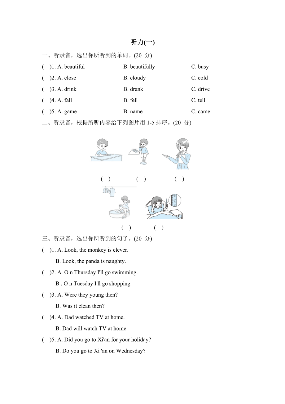 外研版四年級(jí)下冊(cè)英語(yǔ) 期末專項(xiàng)突破卷之期末專項(xiàng)突破卷 聽力（一）_第1頁(yè)