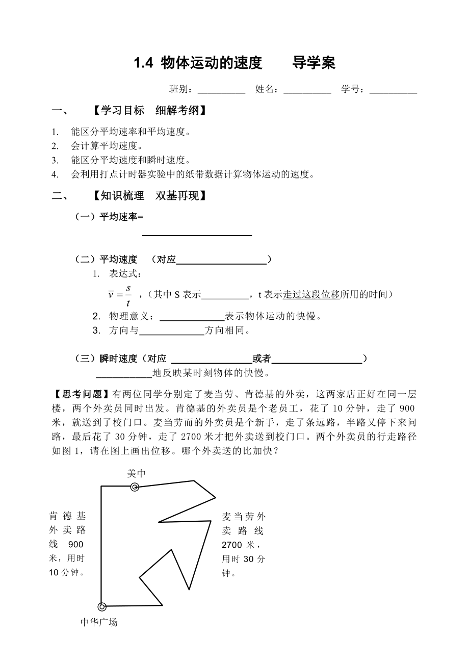 1.4 物體運動的速度導(dǎo)學(xué)案_第1頁