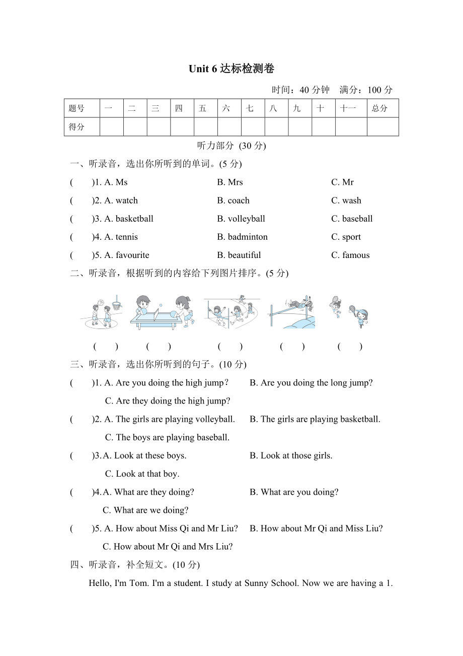 人教精通版五年級(jí)下冊(cè)英語(yǔ) Unit 6達(dá)標(biāo)檢測(cè)卷_第1頁(yè)