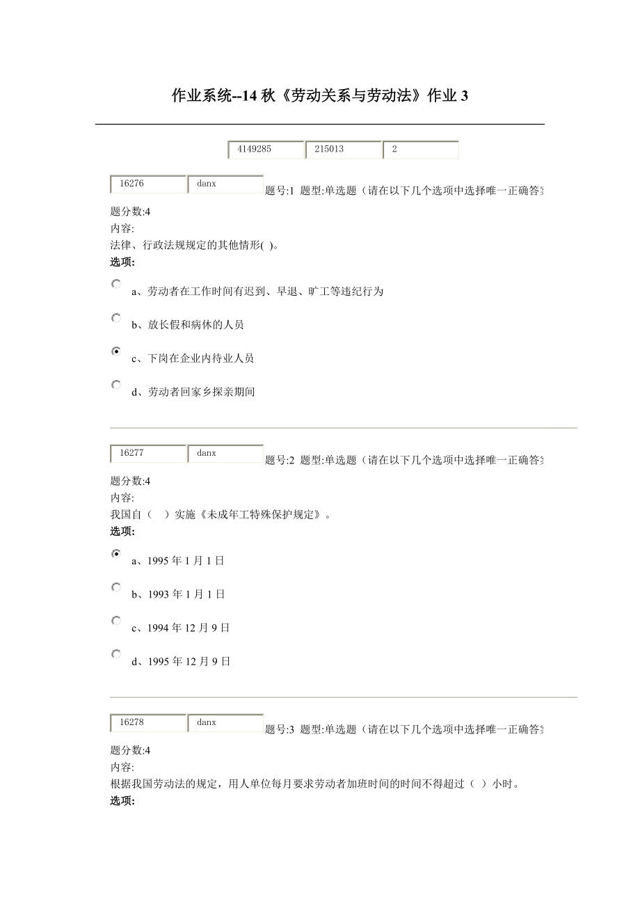 14秋《勞動(dòng)關(guān)系與勞動(dòng)法》作業(yè)三_第1頁(yè)