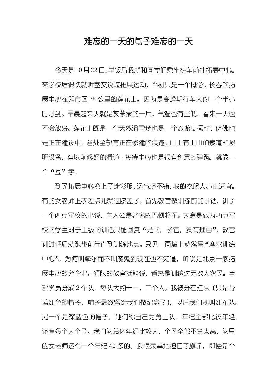 难忘的一天的句子难忘的一天_第1页