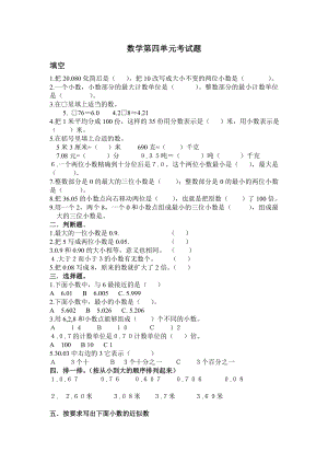 人教版四級下《第四單元小數(shù)的意義和性質(zhì)》測試題