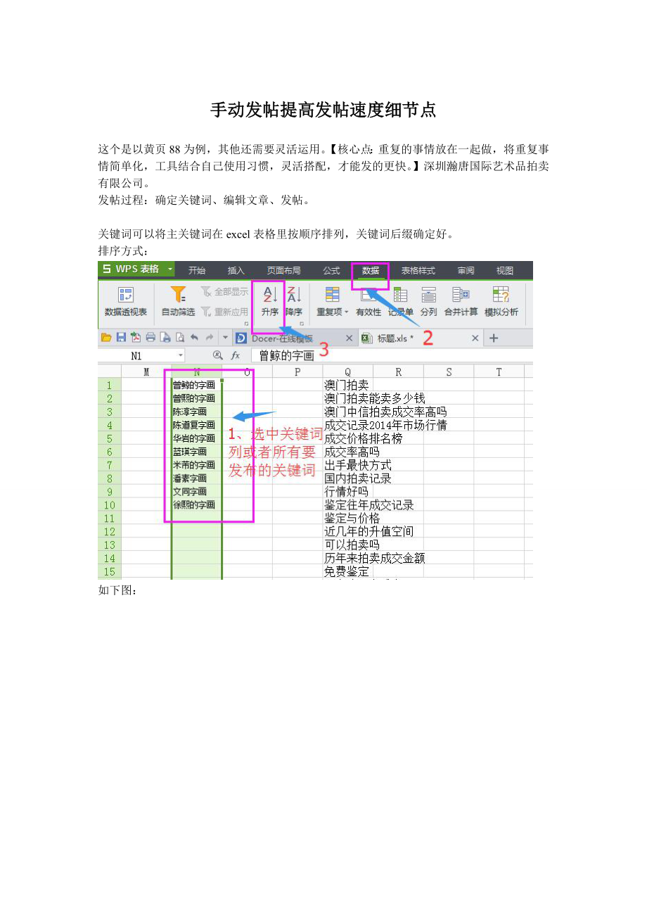 手动发帖提高发帖速度细节点_第1页