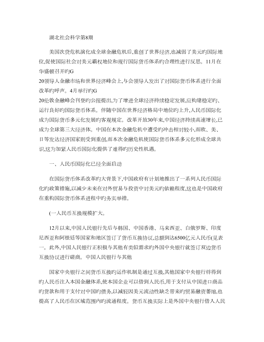 人民币国际化进程与推进对策解析_第1页