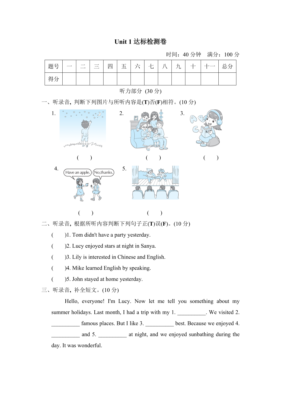 人教精通版六年級(jí)下冊(cè)英語(yǔ) Unit 1達(dá)標(biāo)檢測(cè)卷 6年級(jí)（R-JT版）_第1頁(yè)