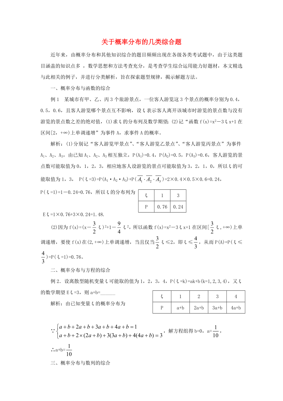 高中数学随机事件的概率文字素材2苏教版必修3_第1页