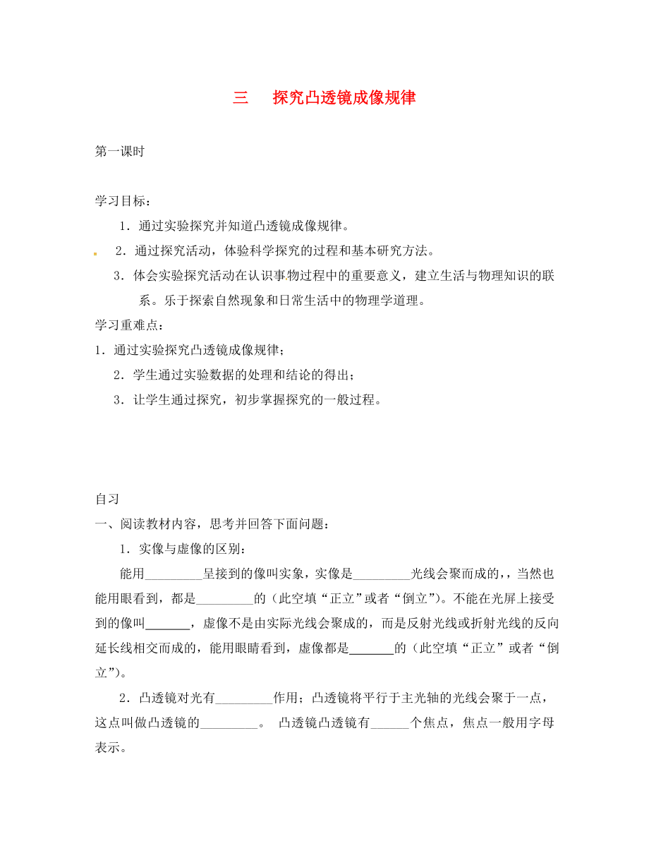 重庆市涪陵区八年级物理上册5.3探究凸透镜成像规律第1课时导学案无答案新版新人教_第1页