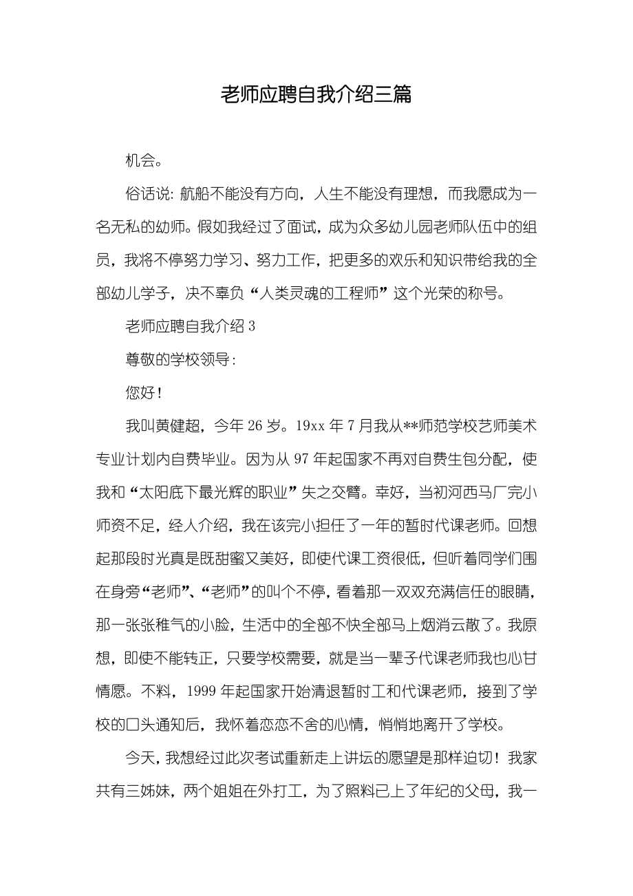 老师应聘自我介绍三篇_第1页