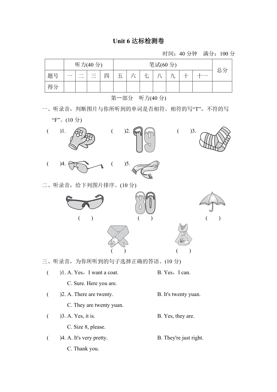 PEP四年級(jí)英語(yǔ)下Unit 6達(dá)標(biāo)檢測(cè)卷_第1頁(yè)