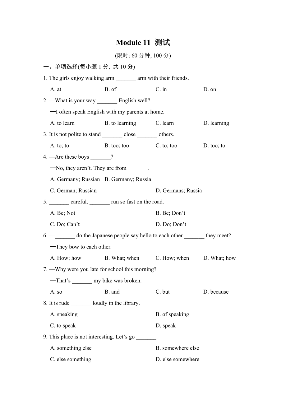 外研版七年級(jí)下冊(cè)英語(yǔ) Module 11 測(cè)試_第1頁(yè)