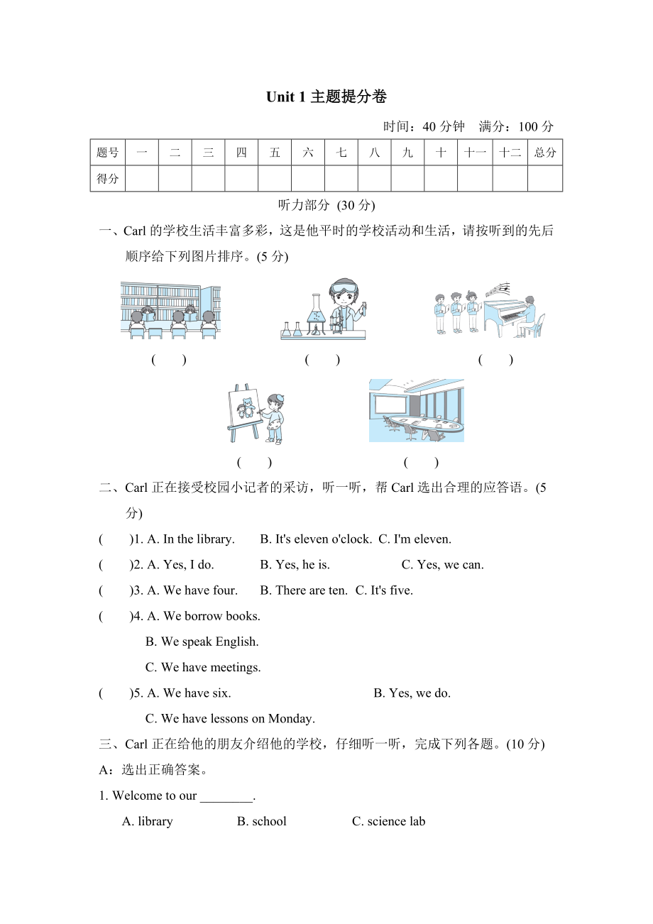 人教精通版五年級下冊英語 Unit 1主題提分卷_第1頁