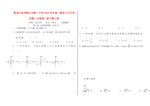 黑龙江省双鸭山市第一中学高一数学9月月考试题无答案新人教A版