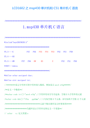 LCD1602控制C语言编程讲解