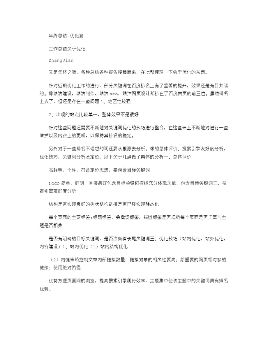 2021年年终总结-网站优化篇_第1页