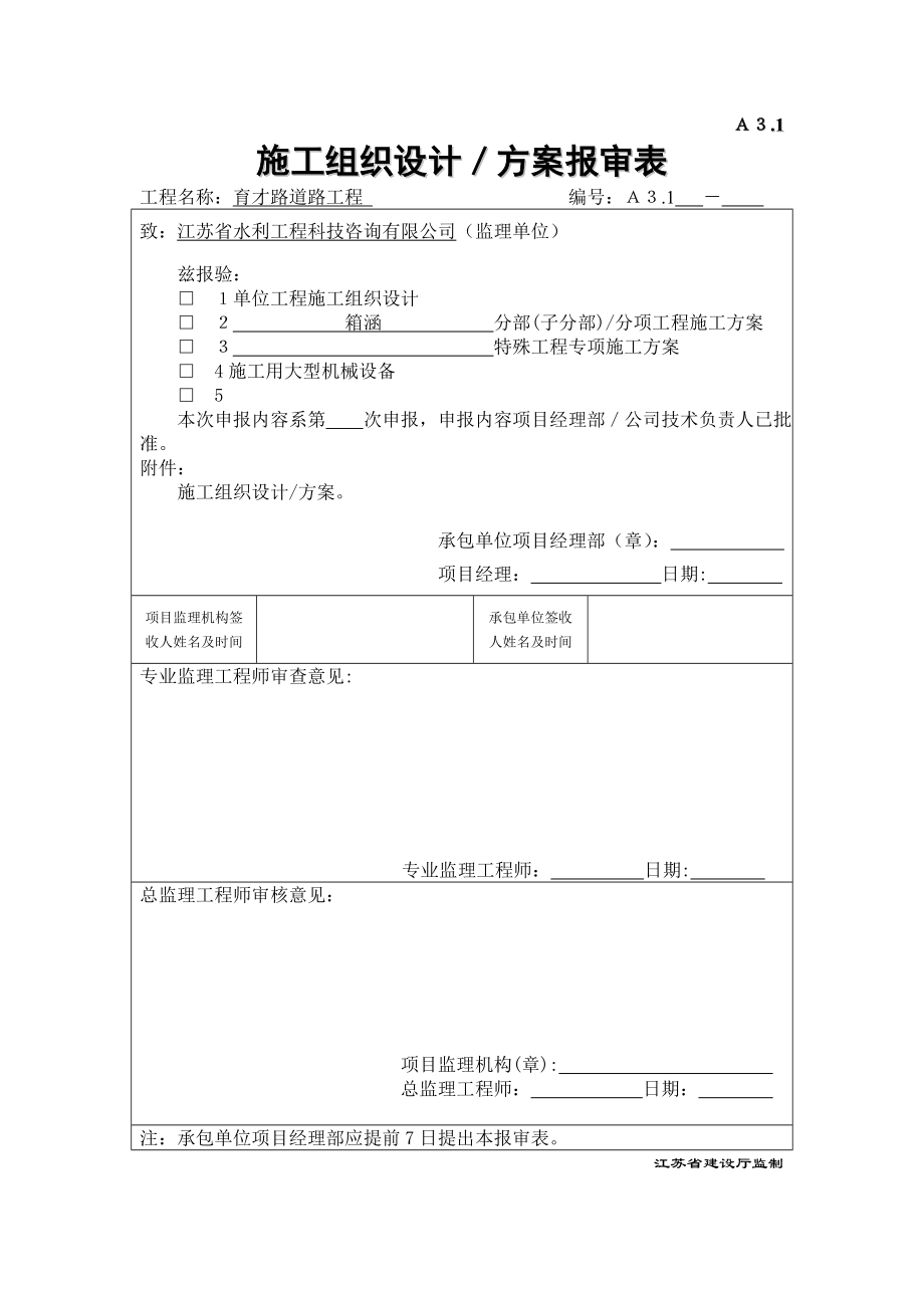 《箱涵施工方案》doc版_第1页