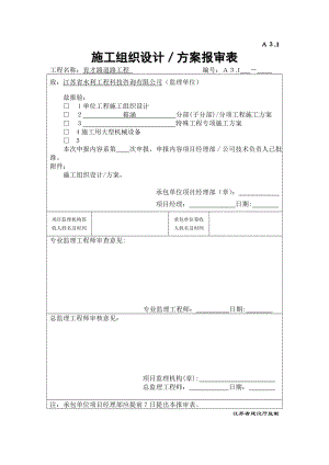 《箱涵施工方案》doc版