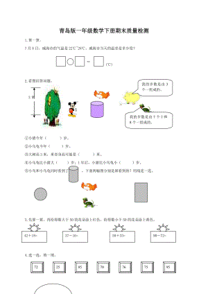 xx年春季小学青岛版一年级下册期末测试卷