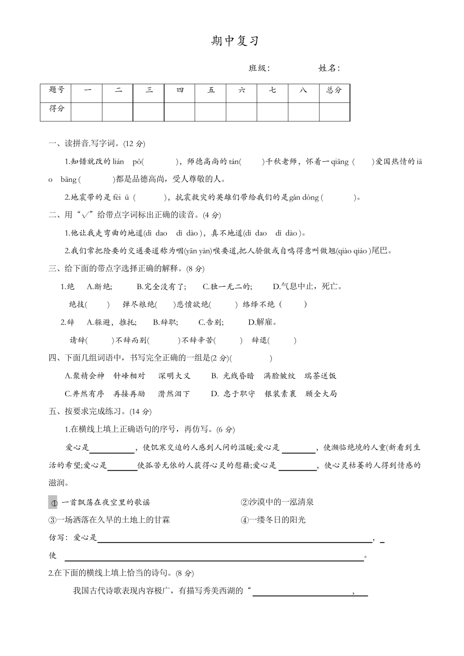 部編版六年級上冊 語文期中復(fù)習(xí)卷2_第1頁