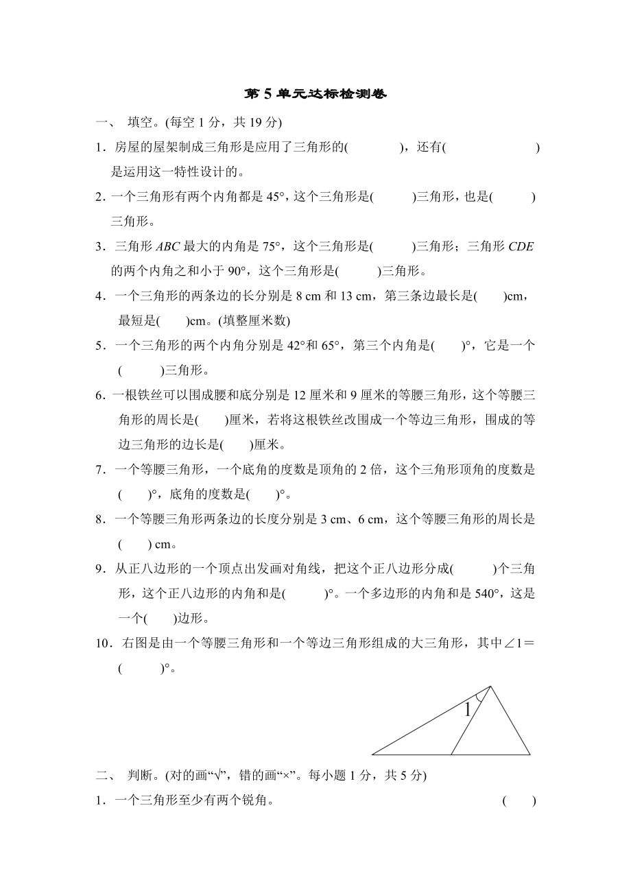 人教版四年级下册数学 第5单元达标检测卷_第1页