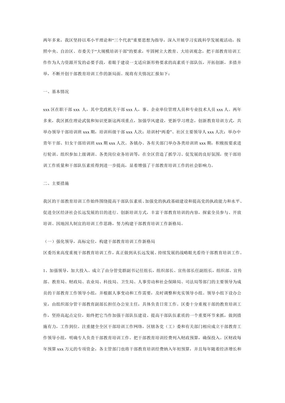 黨員培訓(xùn) Microsoft Word 文檔_第1頁