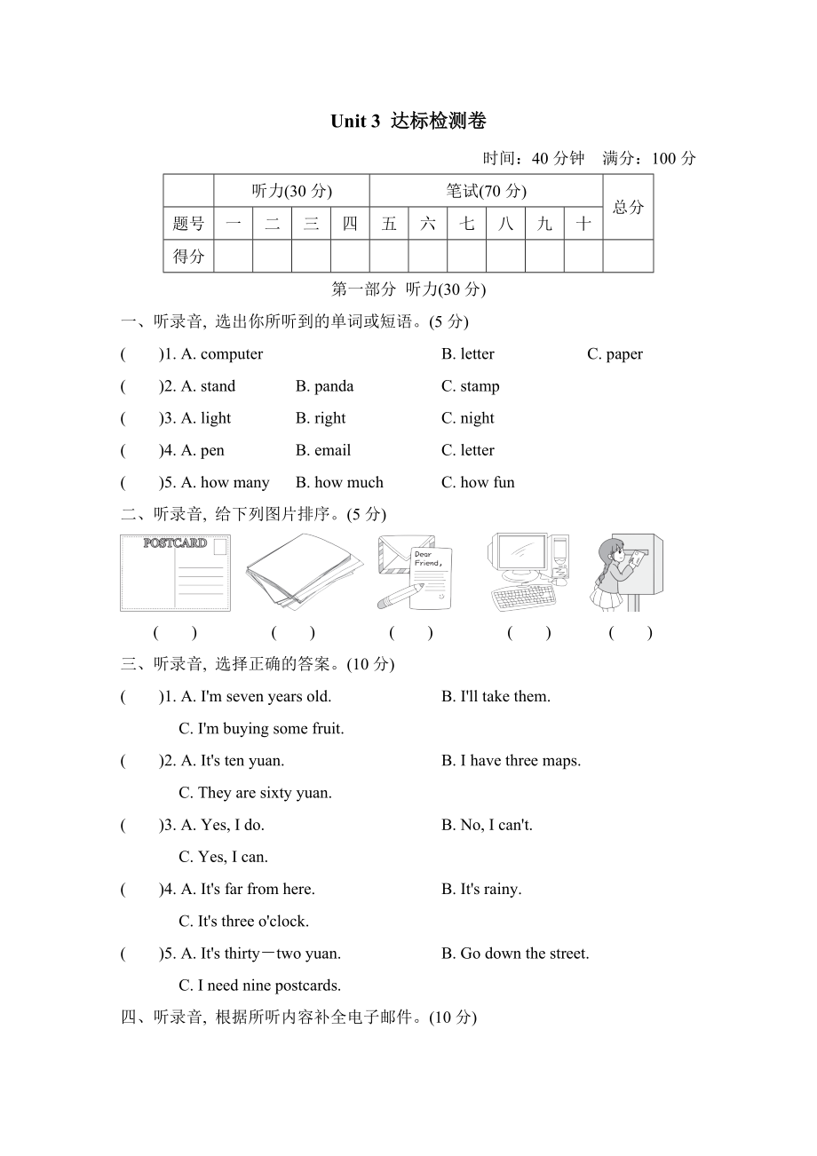 冀教版五年級下冊英語 Unit 3 達(dá)標(biāo)檢測卷_第1頁